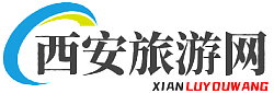 西安旅游攻略_西安旅游必去景点推荐_